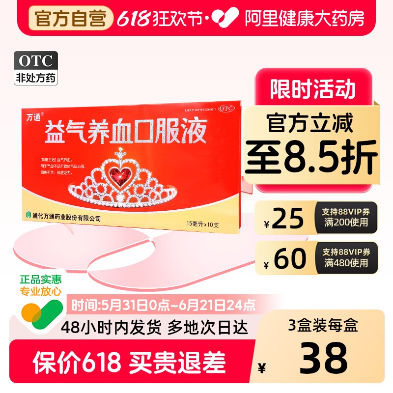 万通益气养血口服液不足官方补气血补血调理通化阿胶黄芪归芪当归