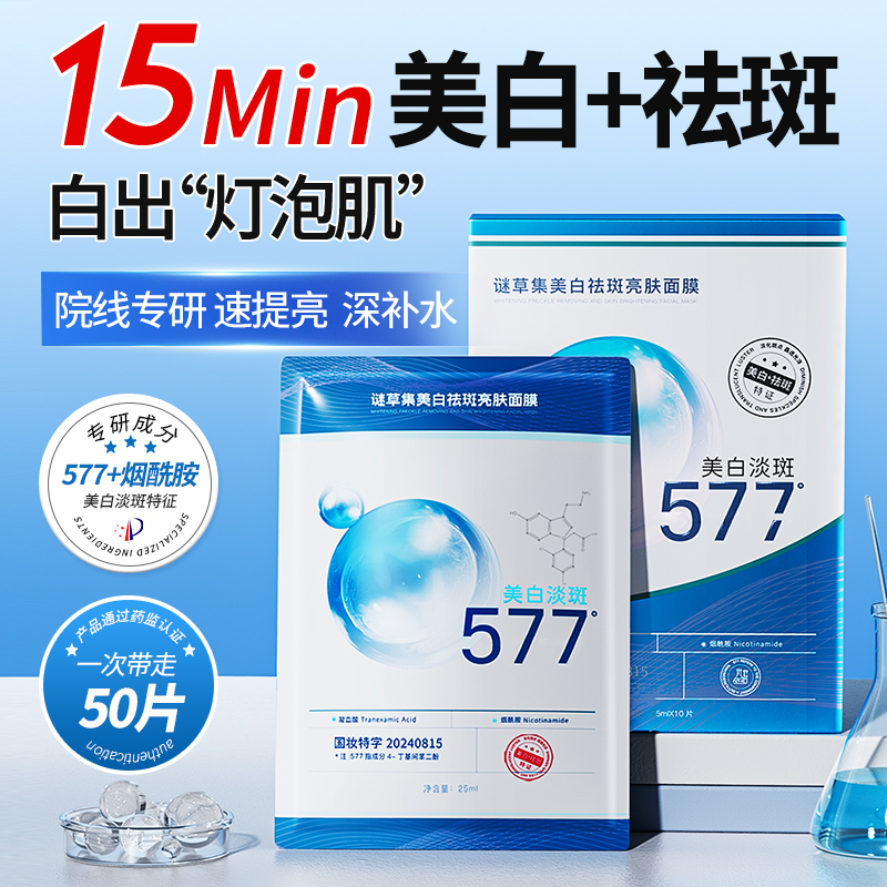 美白面膜烟酰胺祛斑去黄气暗沉淡斑保湿补水提亮肤色男女官方正品