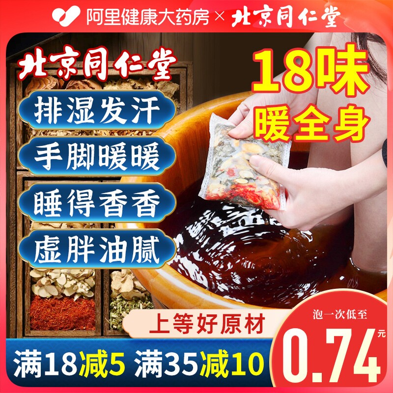 泡脚药包花椒足浴包中药艾草祛湿去湿气排毒排寒艾叶生姜助睡眠的