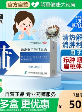 济川药业蒲地蓝消炎口服液咽炎蒲地蓝消炎药口服液10支官方旗舰店