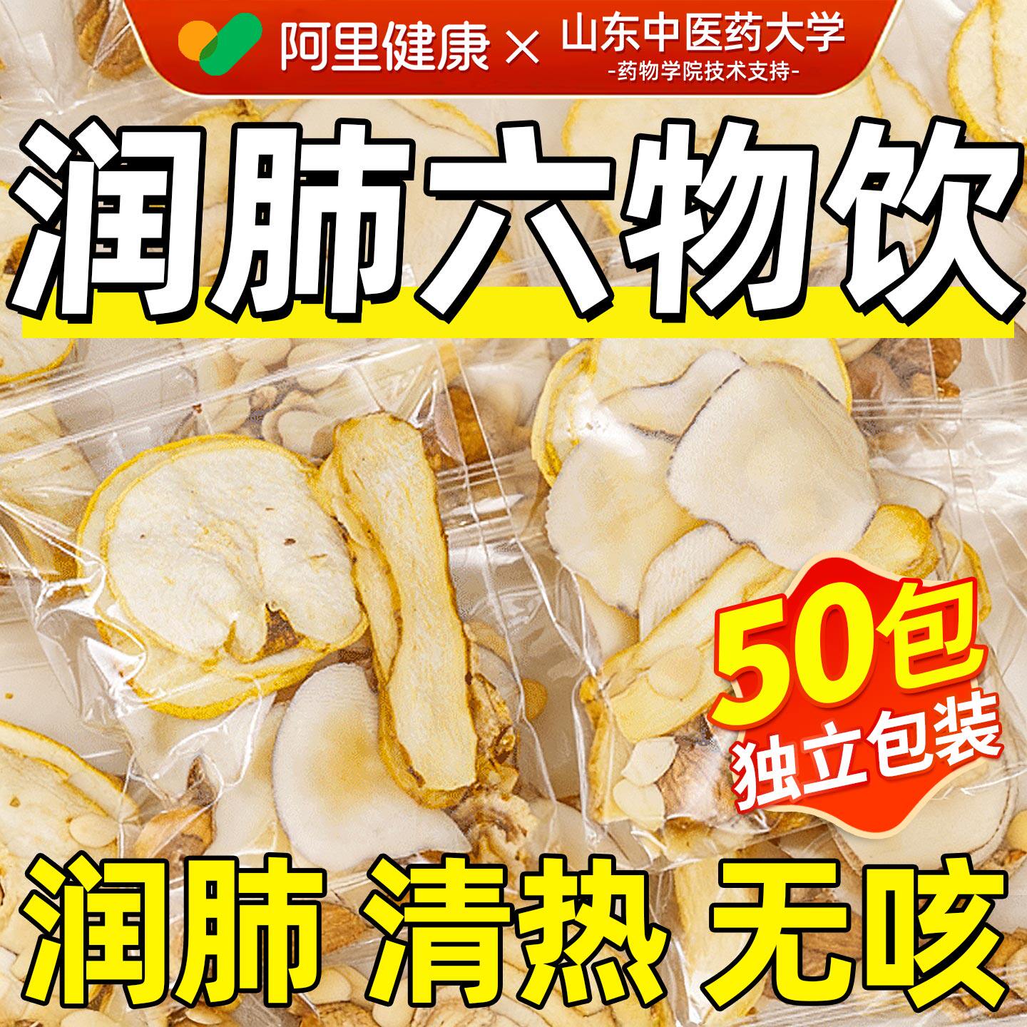 润肺六物饮沙参玉竹生津水海底椰无花果雪梨儿童清养肺汤包养生茶