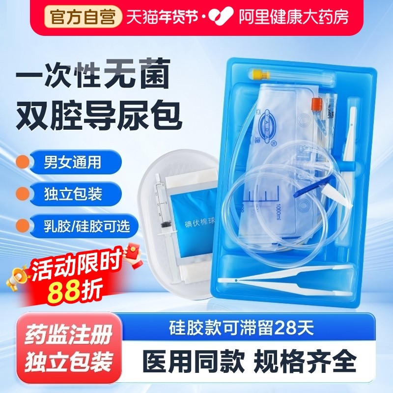 可孚医用一次性使用导尿包男用女用长期双腔无菌导尿管引流袋神器,医疗器械,便厕用具（器械）,淘宝优惠券,粉丝福利购,淘宝优惠卷