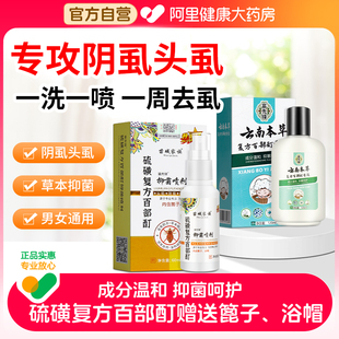 硫磺软膏去除特效官方旗舰店 复方百部酊喷剂灭阴虱专用一扫光正品