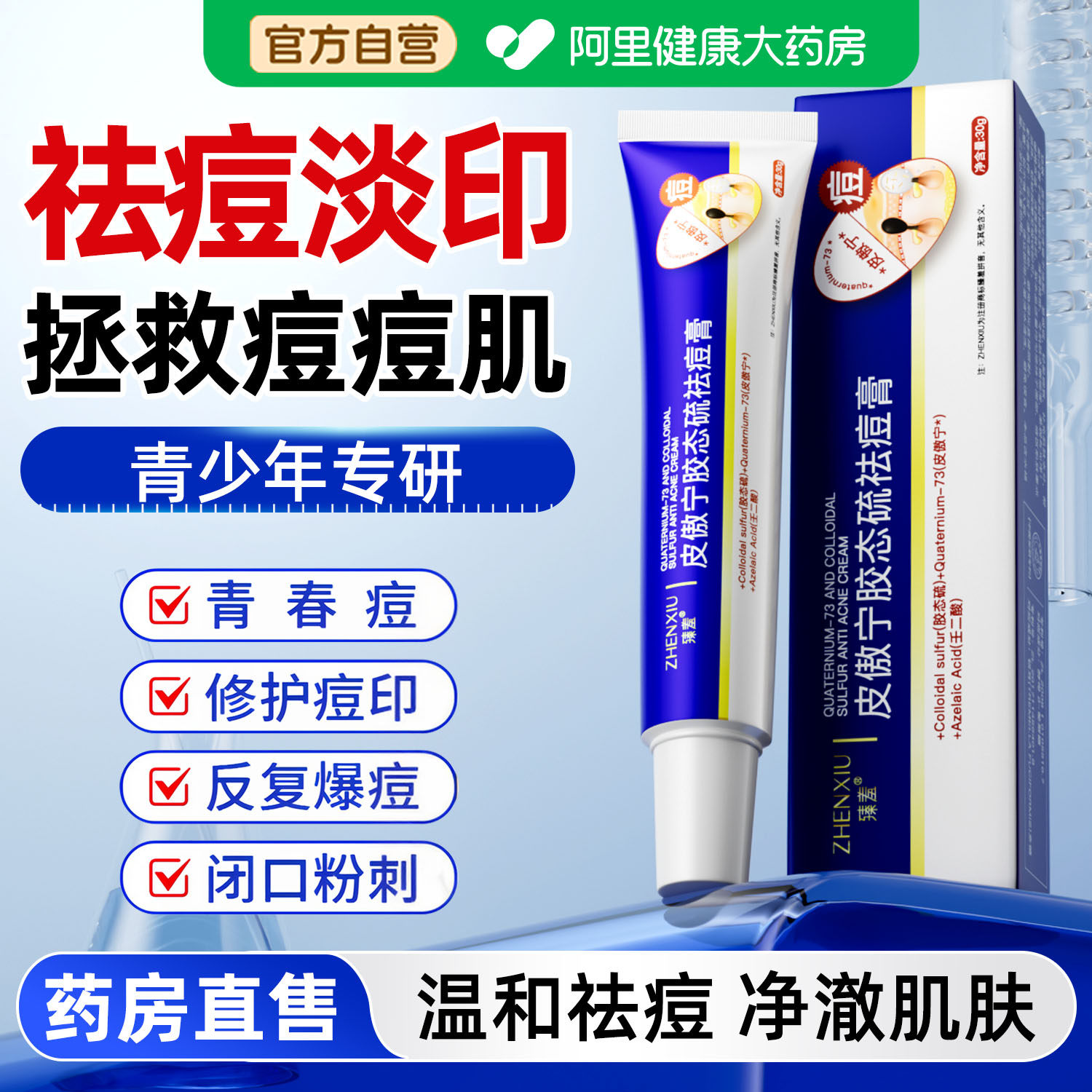 青少年去痘膏皮傲宁胶态硫初中生祛痘淡化黑色素青春痘软膏正品