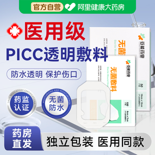 picc透明敷贴医用无菌静脉置管保护留置针固定伤口防水大号敷料