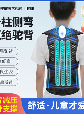 儿童驼背矫正器脊柱侧弯高低肩矫正神器学生女成人坐姿背部矫正带