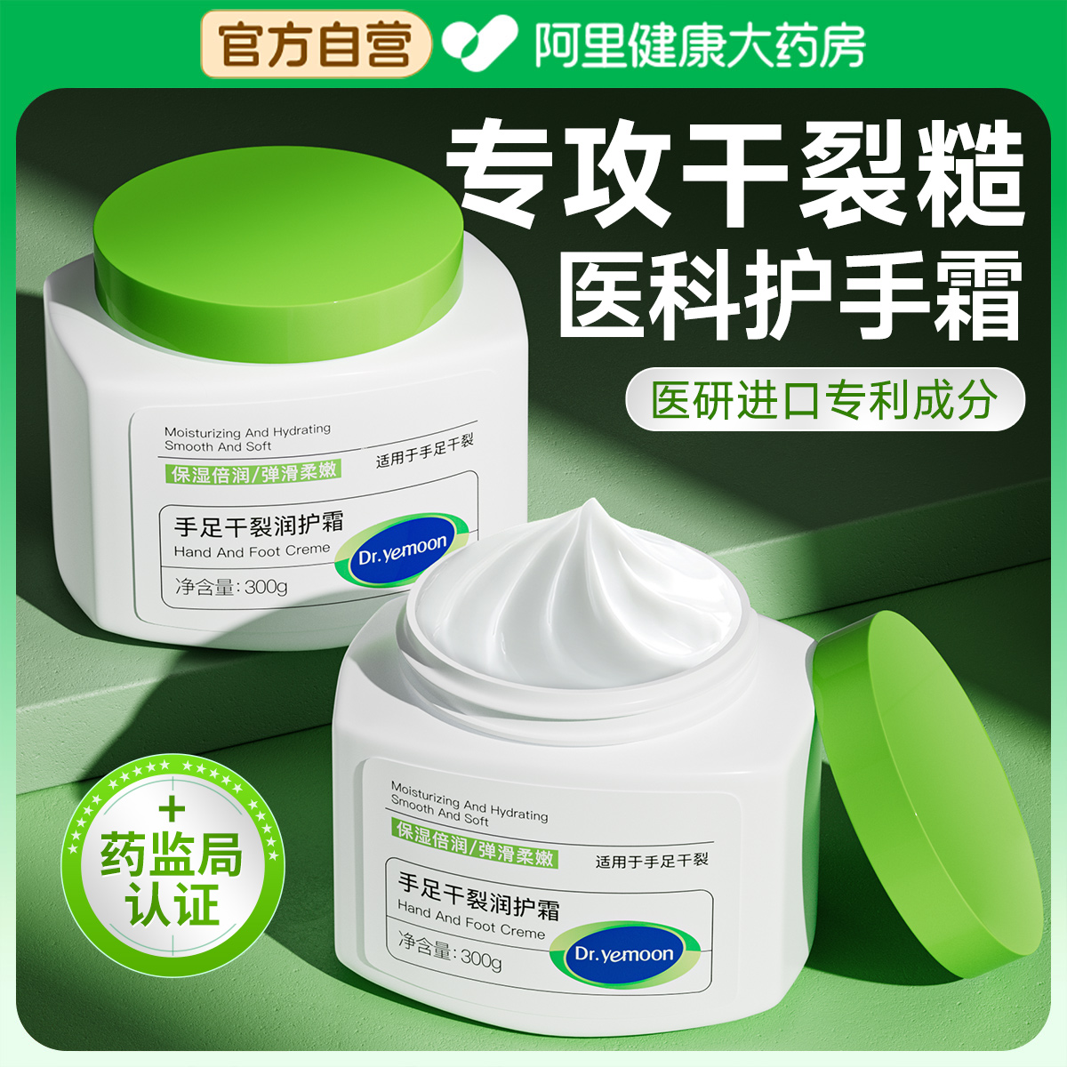 【医研级】一抹嫩白修复干裂