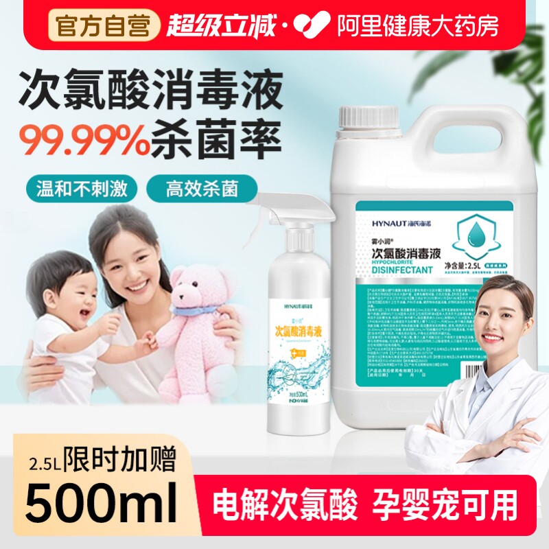 次氯酸消毒液5斤预防甲流图片