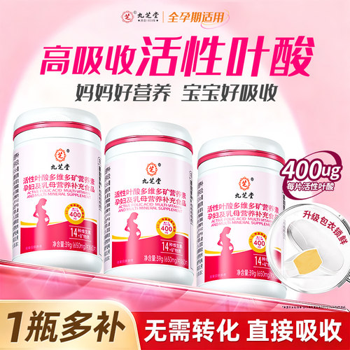 活性叶酸片备孕中晚期孕妇专用复合维生素男女士正品官方旗舰店