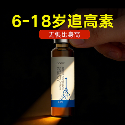 长高青少年赖氨酸生长素儿童6岁12岁以上18岁成长液体钙氨基丁酸