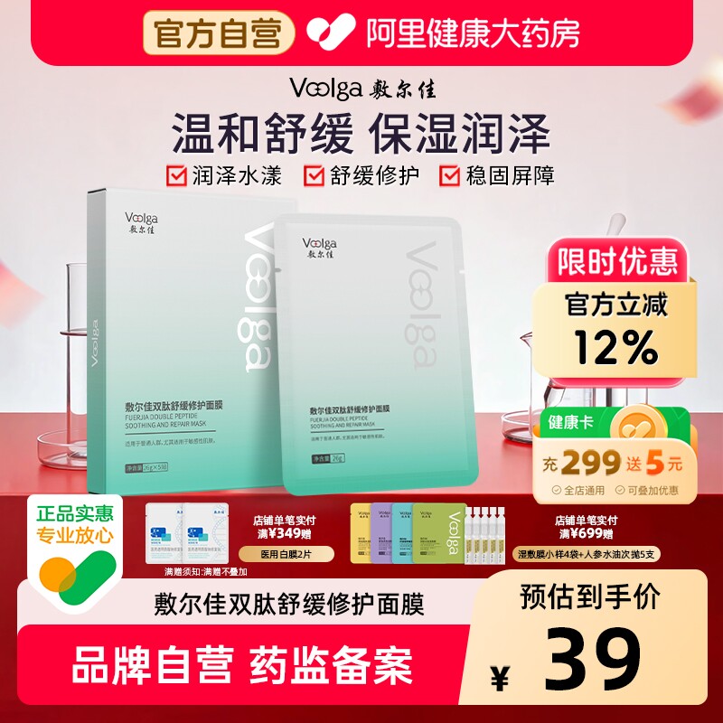 敷尔佳双肽修护面膜共5片 3.9元/片 - 86线报