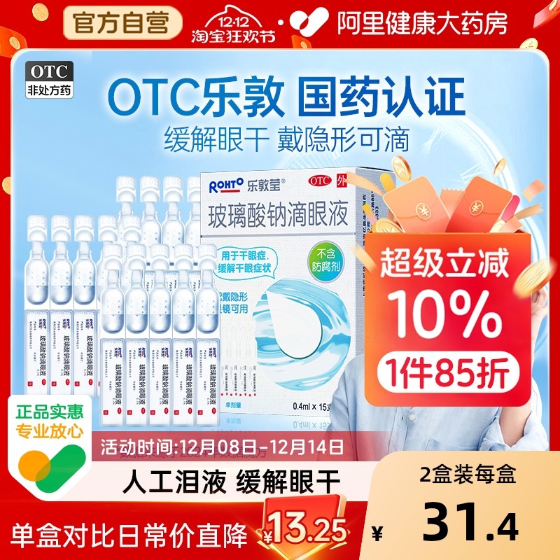 【自营】【乐敦莹】玻璃酸钠滴眼液0.1%*0.4ml*15支/盒干眼症视疲劳缓解视疲劳眼干涩眼部干涩