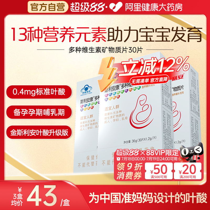 斯利安多维叶酸90片备孕孕期优选