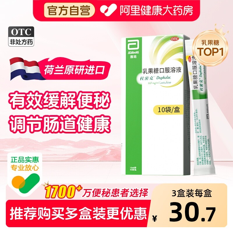 杜密克乳果糖口服溶液润肠通便减肥便秘老人孕妇儿童可用原研进口