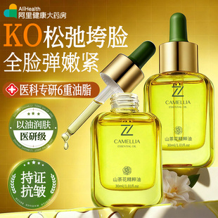 山茶花精粹油抗皱紧致面部淡化细纹补水保湿 以油养肤精华官方正品