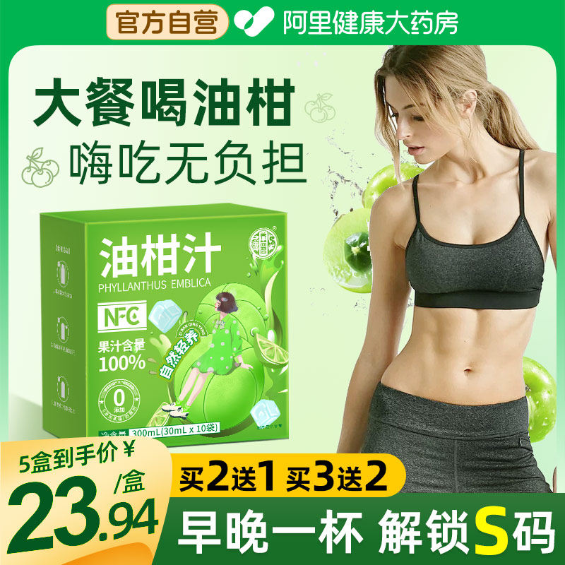 养益君NFC油柑汁油甘汁添加纤维果饮100%鲜榨非浓缩原浆果蔬饮料