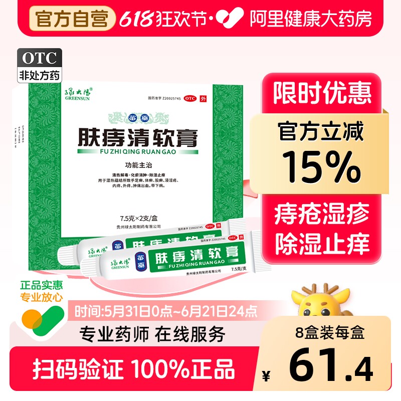 绿太阳肤痔清软膏止痒消湿疹痔疮肉球脚气苗药药膏贵州除湿痔疮膏