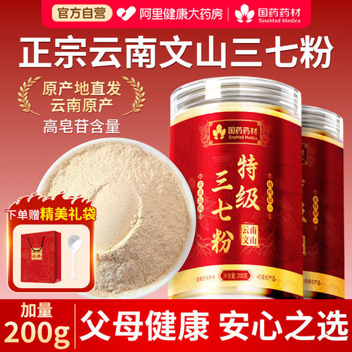 【特级正品】云南正宗超细三七粉