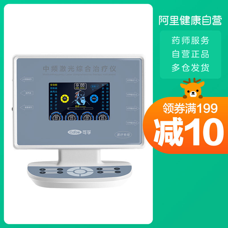 医用家用腰肌劳损针灸按摩器理疗器材脉冲电疗中频激光综合治疗仪
