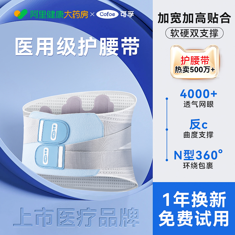 可孚腰部护腰腰带腰间盘劳损男女士专用腰椎间盘突出医用腰托发热
