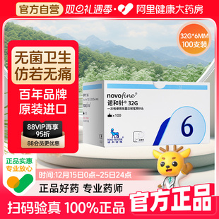 诺和诺德一次性无菌注射笔用针头糖尿病胰岛素针头6mm司美格鲁肽