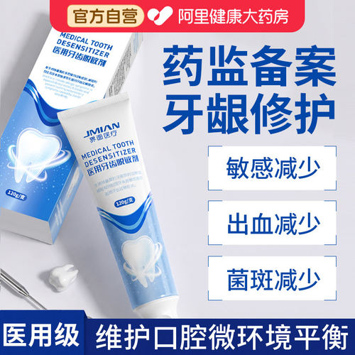 二类医用亮白牙齿清洁口腔抗过敏