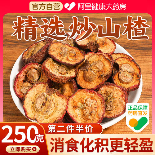 承义堂炒山楂儿童消积食调理脾胃
