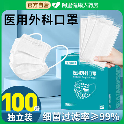白色医用外科口罩一次性医疗正品官方旗舰店成人秋冬潮款单独包装