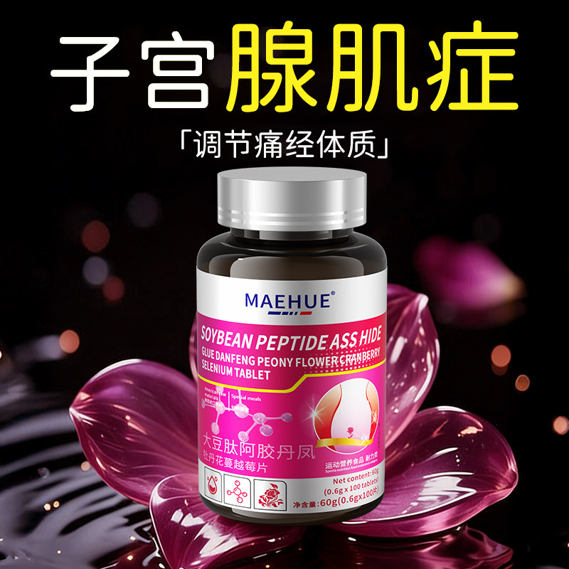 子宫腺肌症专用治疗宫寒痛经内膜异位大姨妈肚子疼宫寒暖宫月经药