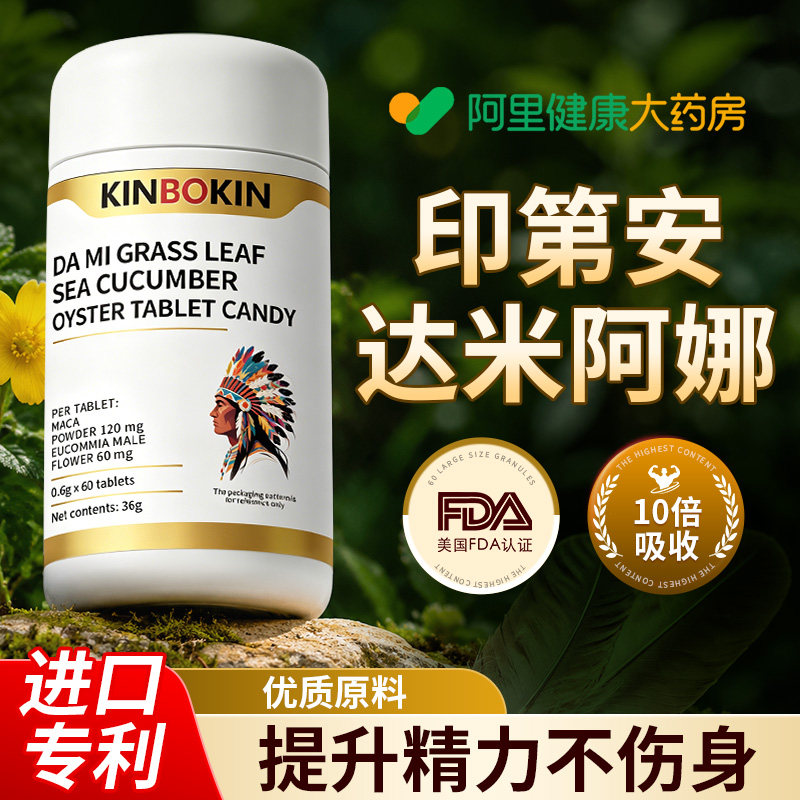 【进口专利】达米阿娜提取物男士生精片海参牡蛎提高精子质量活力