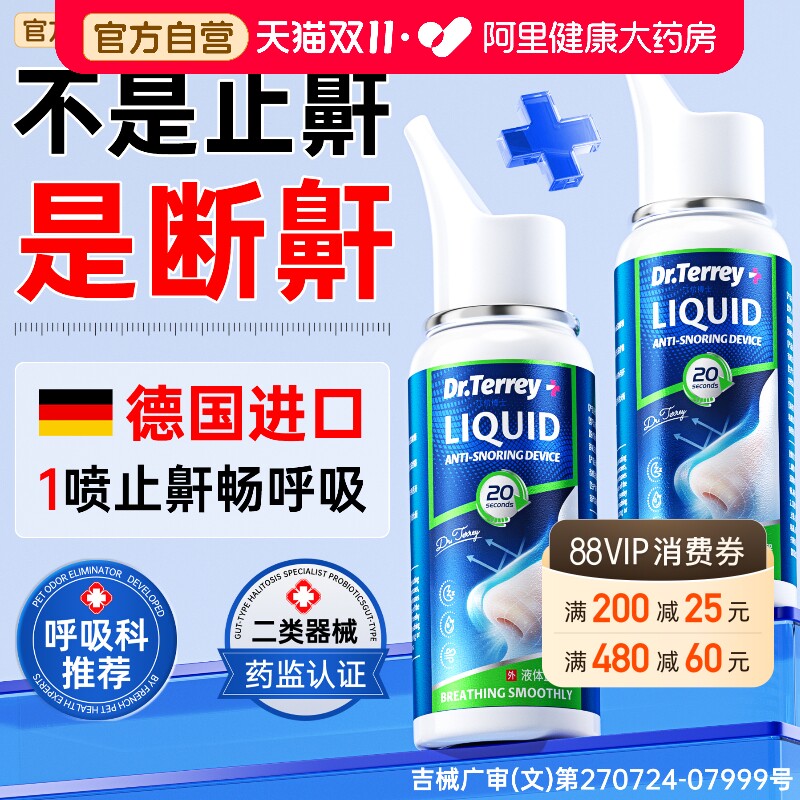 德国液体止鼾器止成人打呼噜专用睡觉除重度打鼾消男女士止鼾器