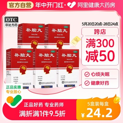 【正大】补脑丸150mg*200丸/盒【5盒装】健忘失眠耳鸣头晕头晕耳鸣