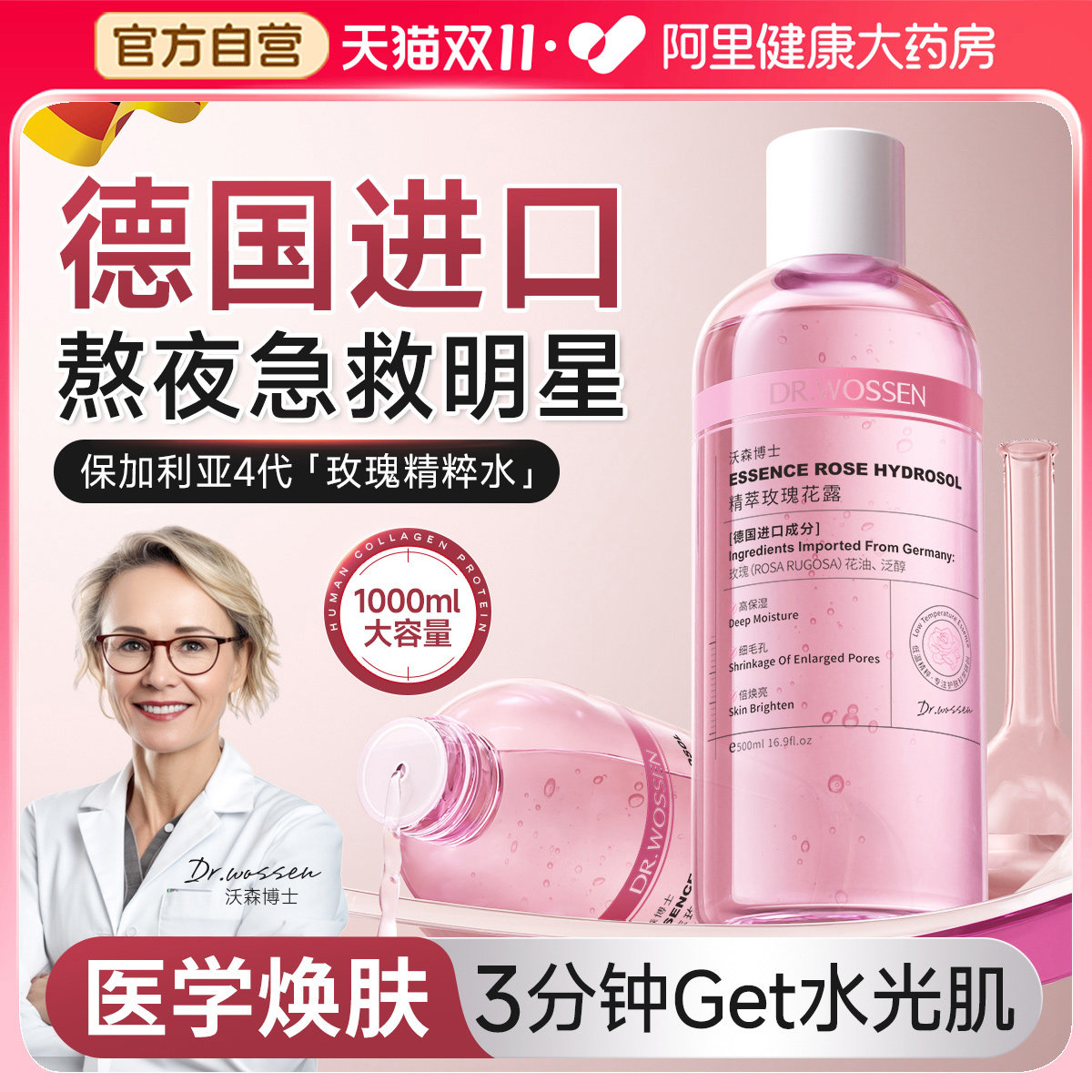 大马士革玫瑰纯露花水湿敷爽肤精华水女旗舰店男天然大瓶保湿补水,美容护肤/美体/精油,纯露/花水,淘宝优惠券,粉丝福利购,淘宝优惠卷