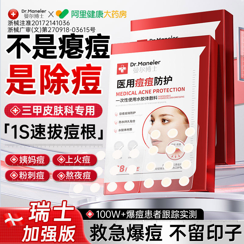 痘痘贴修复消痘印炎医用型无菌水胶体敷料吸脓人工皮隐形净痘
