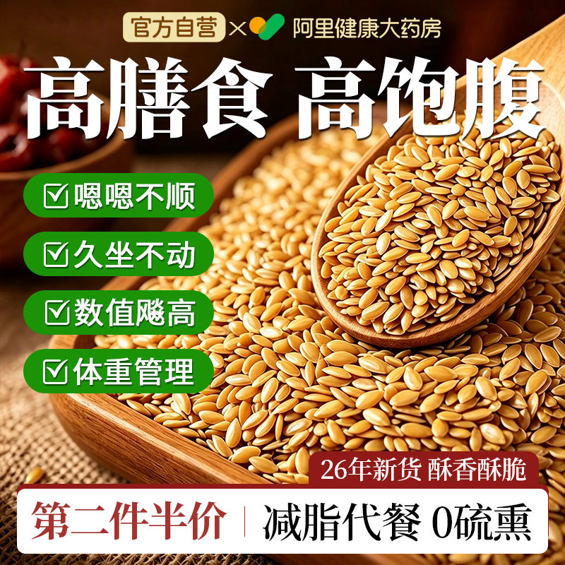 熟亚麻籽内蒙古黄金纯天然膳食粉减脂代餐烘焙即食天然官方旗舰店