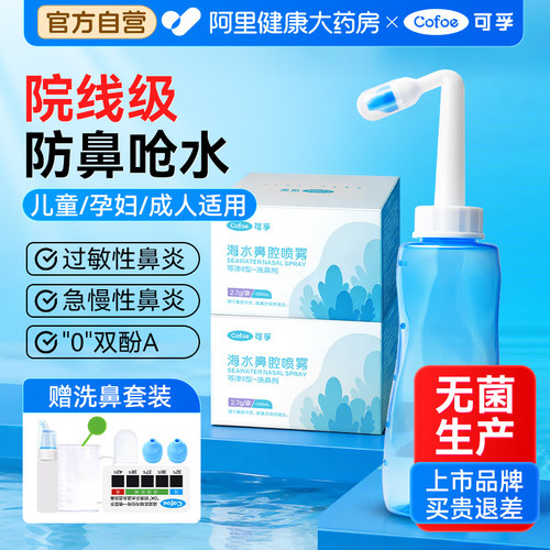 医用洗鼻器|上市品牌|无菌生产
