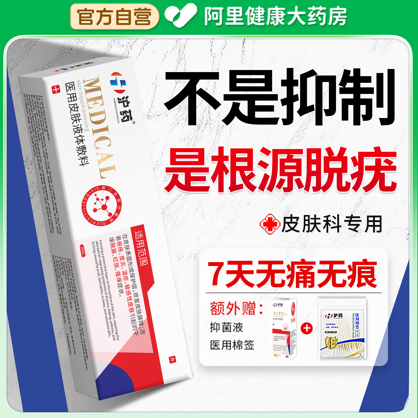 胖东来热销丨双效去除扁平疣NO.I