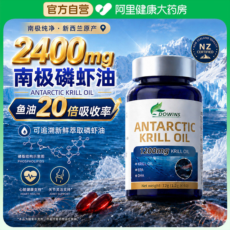 南极磷虾油官方旗舰店磷虾油omega3调脂溶斑中老年心脑血管第一名