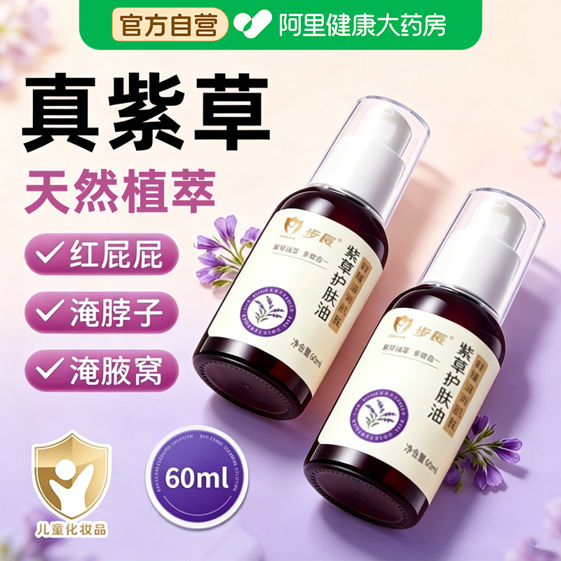 紫草油婴儿专用红屁股淹脖子婴儿护臀膏新生婴儿幼儿正品非紫草膏