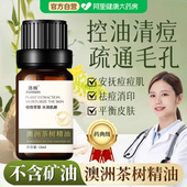 茶树精油祛痘面部脸部护肤按摩纯单方植物身体精油官方正品 旗舰店