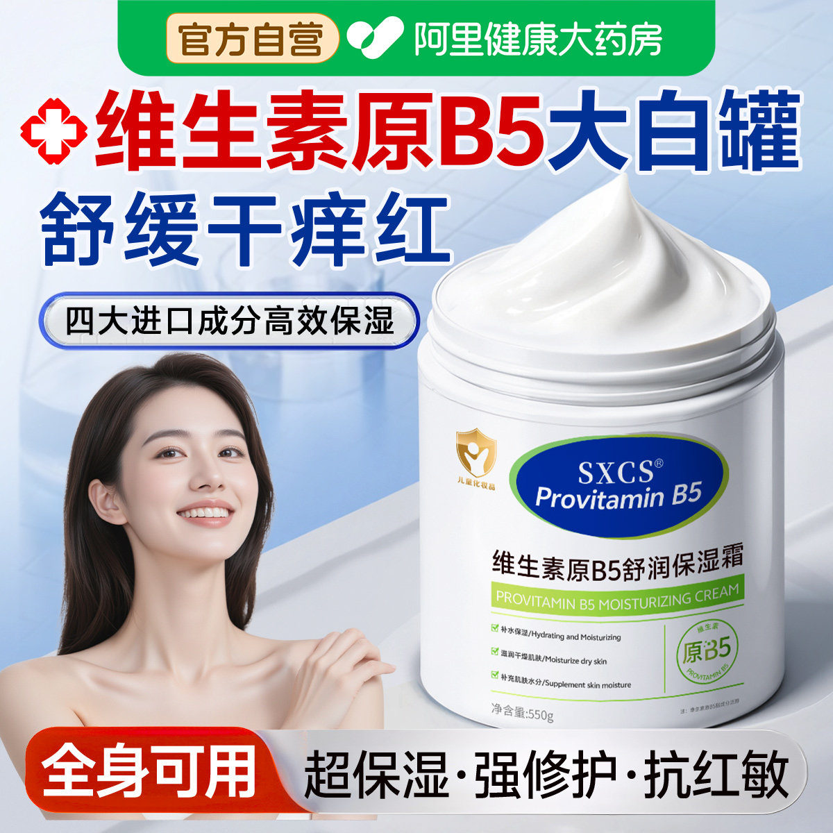 维生素B5大白罐身体乳保湿滋润女皮肤干燥补水润肤乳修复面霜秋冬