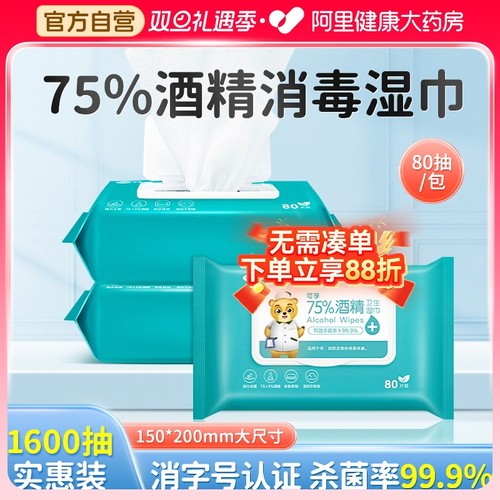 80抽大包装75度酒精湿巾加大加厚
