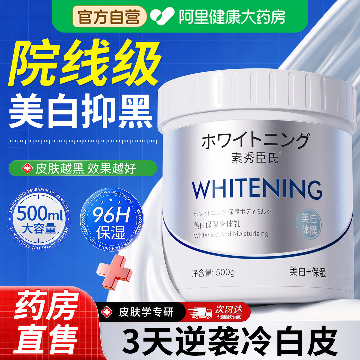 北海道美白体膜刷全身酸烟酰胺美白身体乳冷白皮变白神器保湿补水