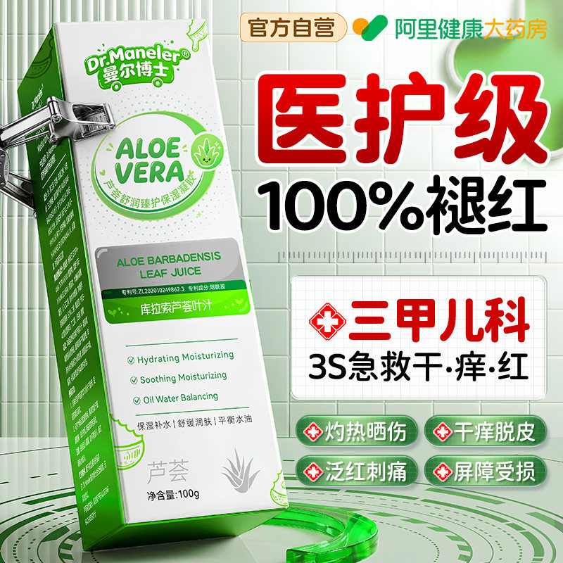儿童芦荟胶正品官方旗舰店补水保湿晒后修复宝宝婴儿专用夏季面霜