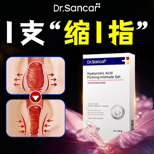 医用级私处紧致收缩胶原蛋白水润干涩紧润盆底肌产后修复护理凝胶