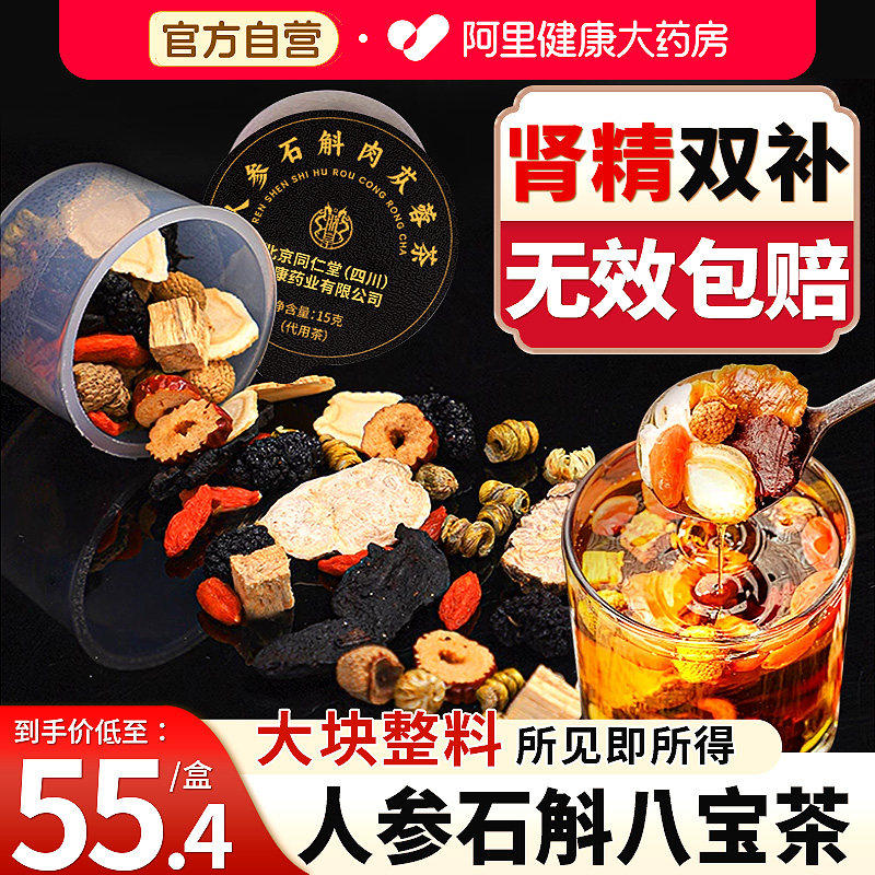八宝茶五宝人参桑葚枸杞茶男士补精强肾熬夜益气调理滋补养生茶包
