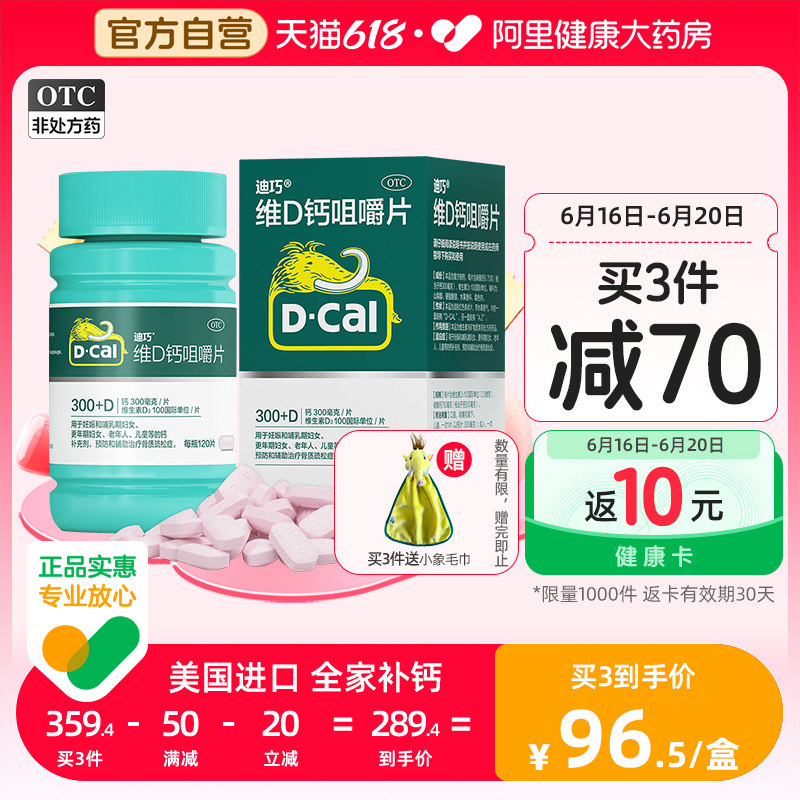 迪巧碳酸钙d3咀嚼钙片孕妇维D男女性中老年人孕中晚期维生素d补钙