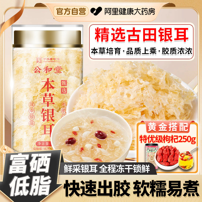 古田银耳花碎干货非特级野生白木耳糯耳免洗免泡银耳碎易出胶新货,粮油调味/速食/干货/烘焙,银耳/冻干银耳及银耳制品,淘宝优惠券,粉丝福利购,淘宝优惠卷