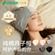 月子帽睡觉可戴成人睡帽女款 产妇纯棉遮光孕妇秋冬款 头套睡眠帽子