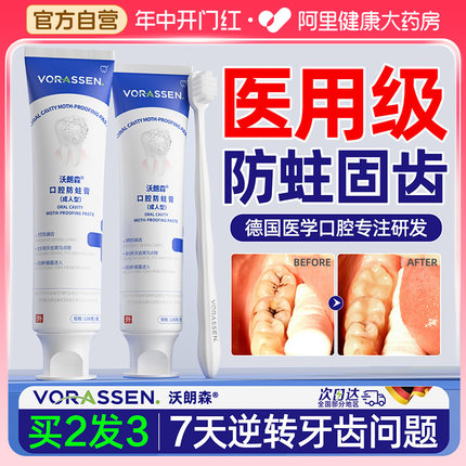 沃朗森非牙膏防蛀抗敏含氟成人脱敏美白去黄去口臭官方旗舰店正品